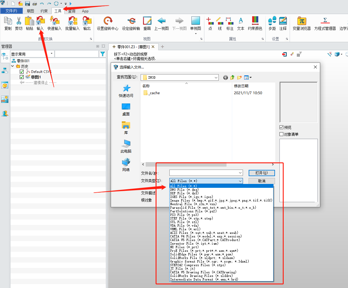 中望3D:4.导入及编辑草图